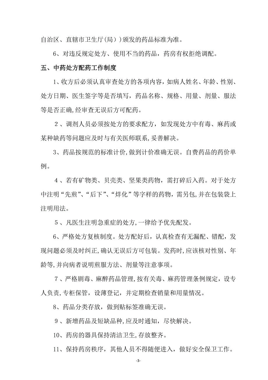 中医门诊部管理制度及操作规程_第3页