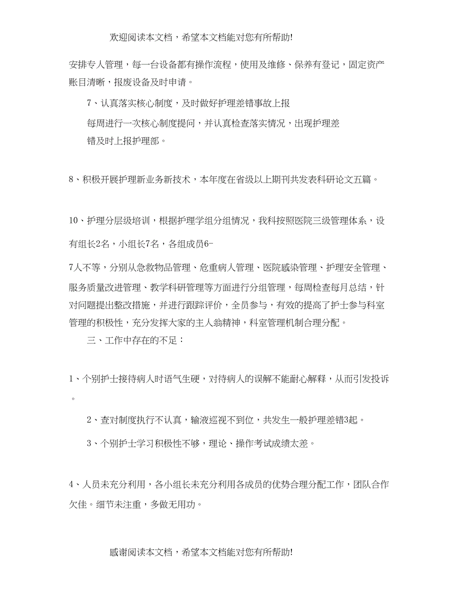 急诊护理个人年度总结_第5页