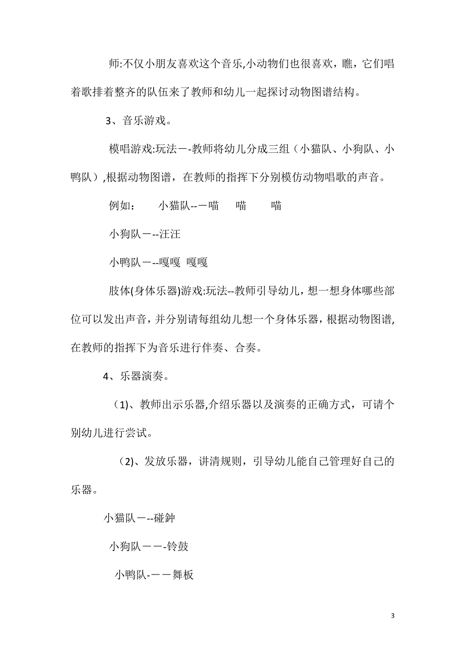 大班音乐活动敲起来教案反思_第3页