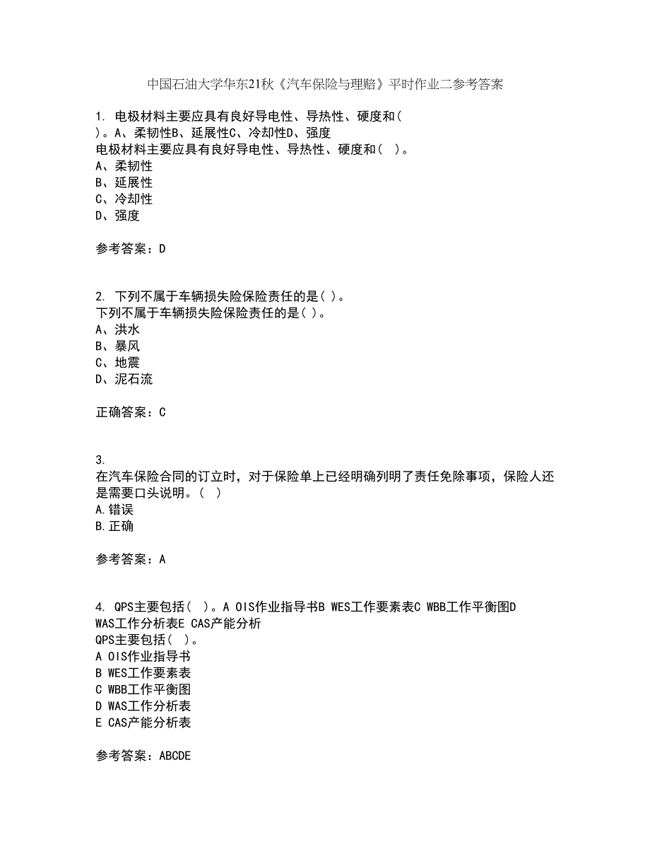 中国石油大学华东21秋《汽车保险与理赔》平时作业二参考答案26_第1页