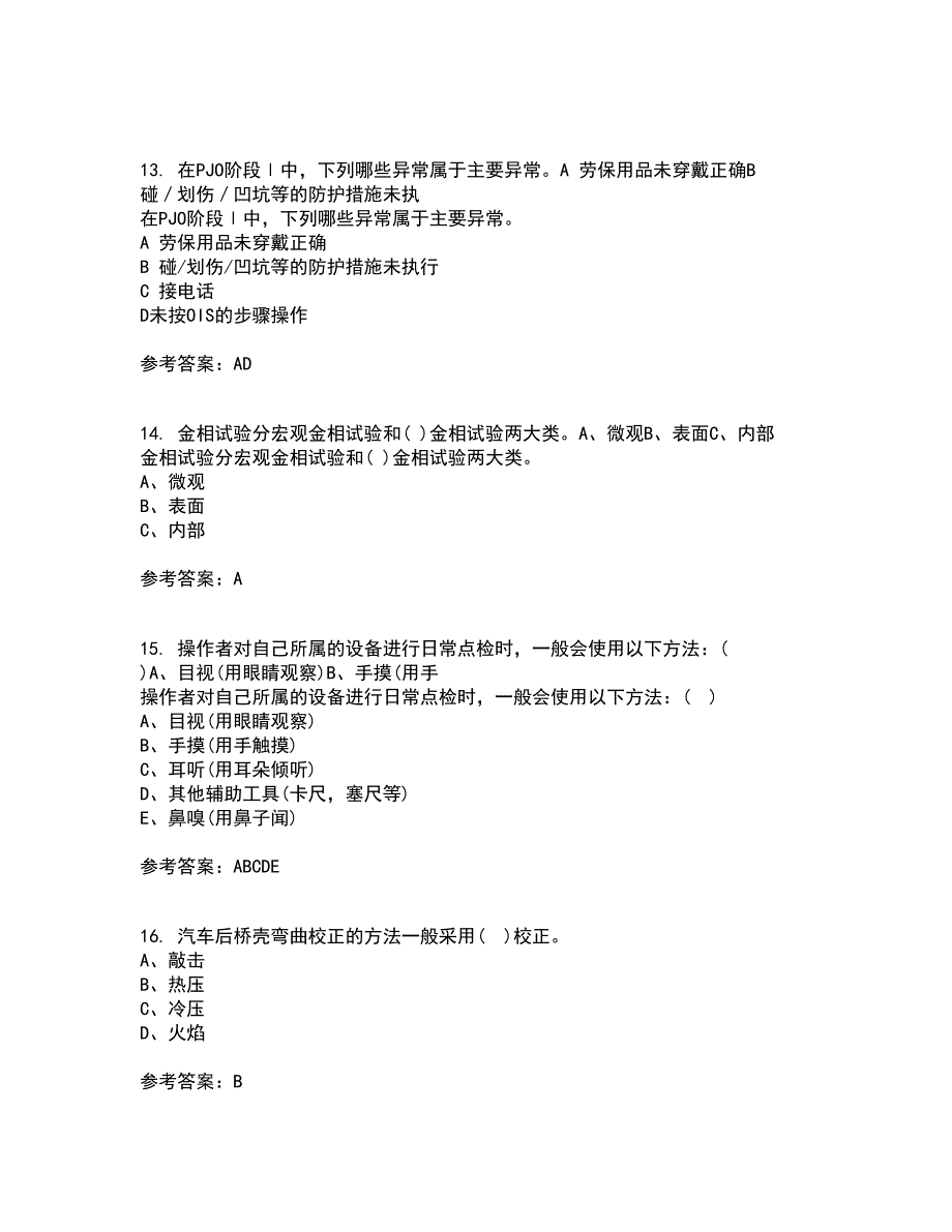 中国石油大学华东21秋《汽车保险与理赔》平时作业二参考答案26_第4页