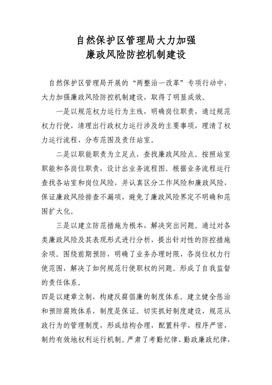 杭锦旗自然保护区管理局规范党务公开工作_第3页