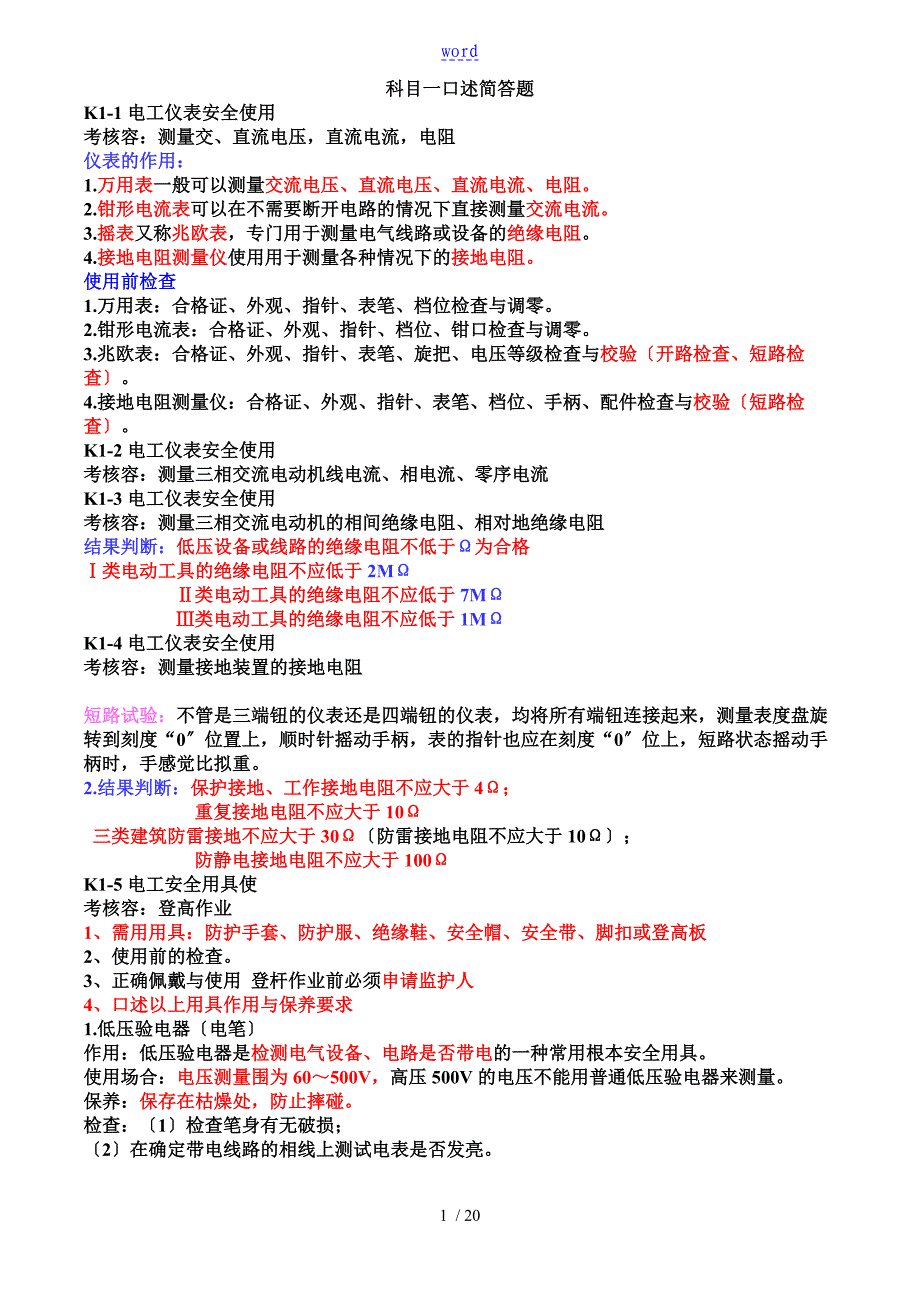 低压电工实操_第1页