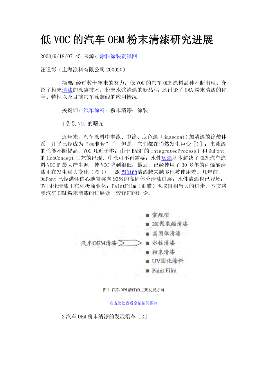 低VOC的汽车OEM粉末清漆研究进展.doc_第1页