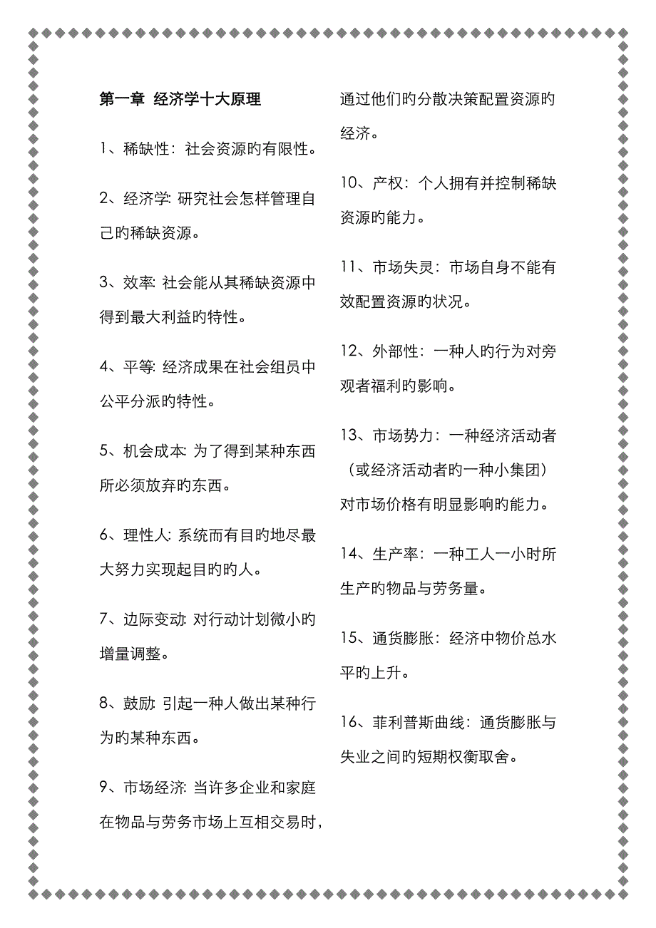 2023年曼昆微观经济学名词解释归纳_第1页