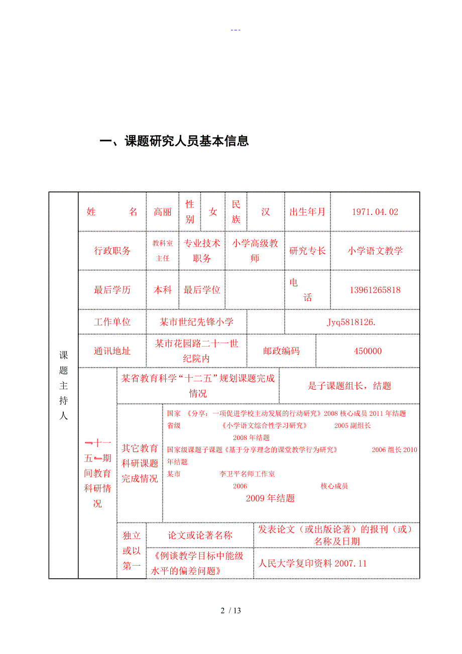 小学生国学经典诵读的研究_第2页