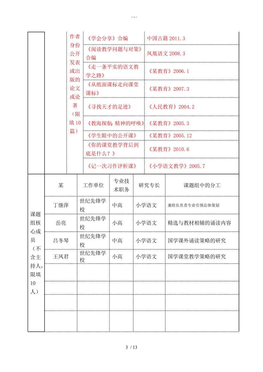 小学生国学经典诵读的研究_第3页