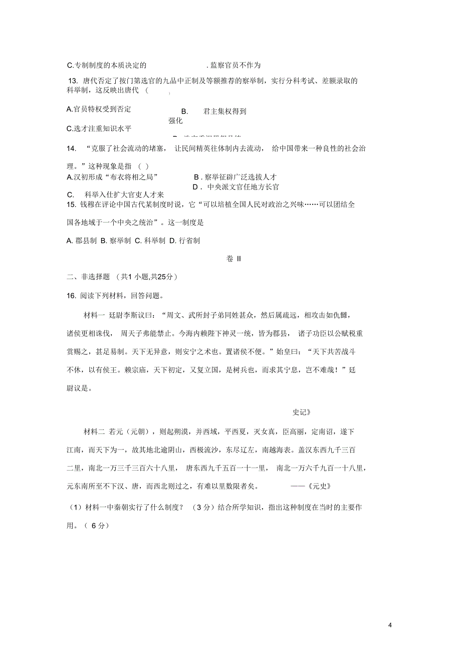 云南省德宏州梁河县第一中学高一历史上学期第二周周测试题_第4页