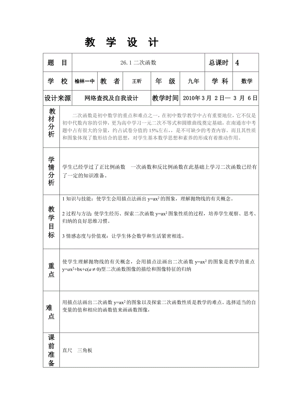 261二次函数教案_第1页