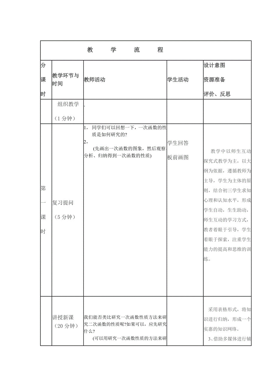 261二次函数教案_第2页