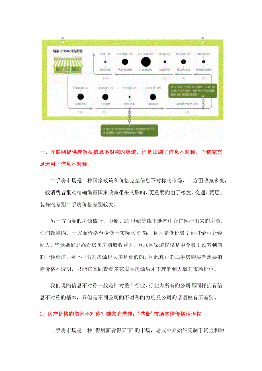 链家地产综合专题研究报告_第2页