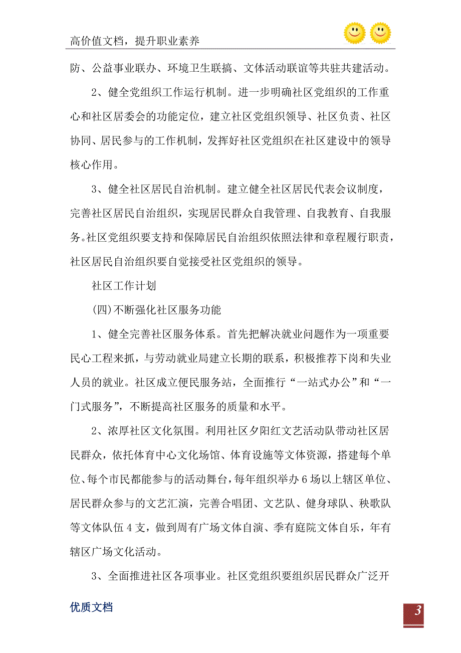 2021社区党建工作计划_第4页