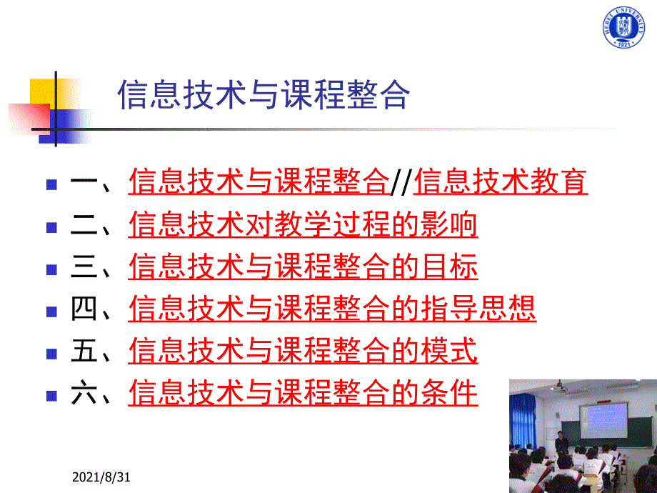 教育技术学13第十三章信息技术与课程整合PPT课件_第2页