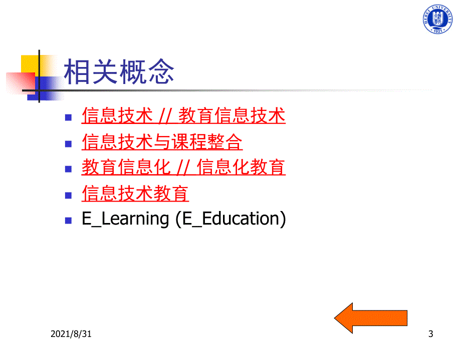 教育技术学13第十三章信息技术与课程整合PPT课件_第3页