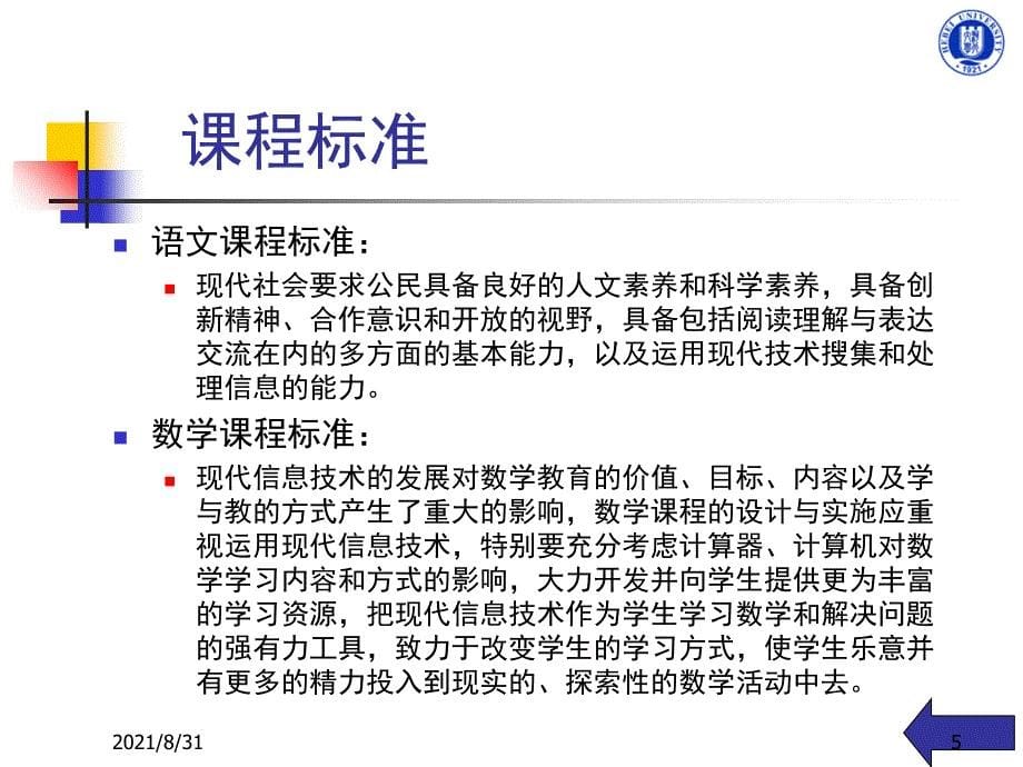 教育技术学13第十三章信息技术与课程整合PPT课件_第5页