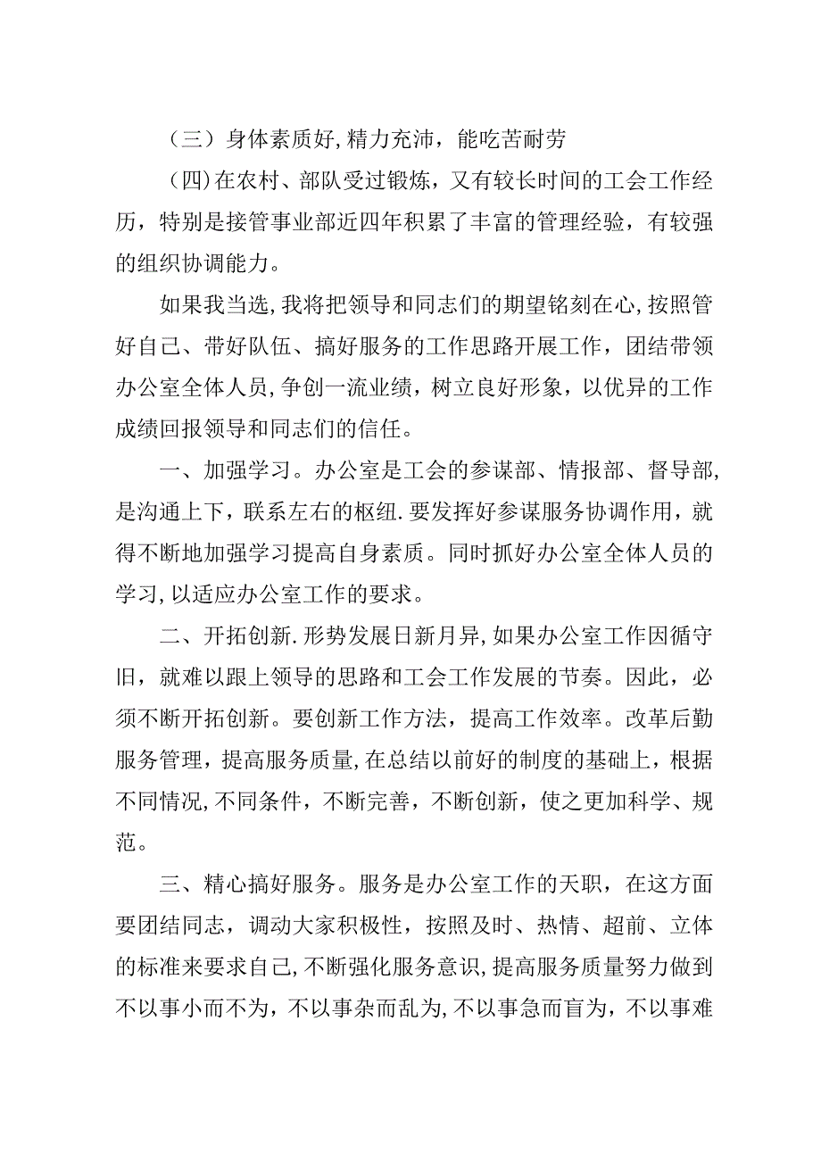 市总工会竞聘上岗演讲稿.docx_第2页