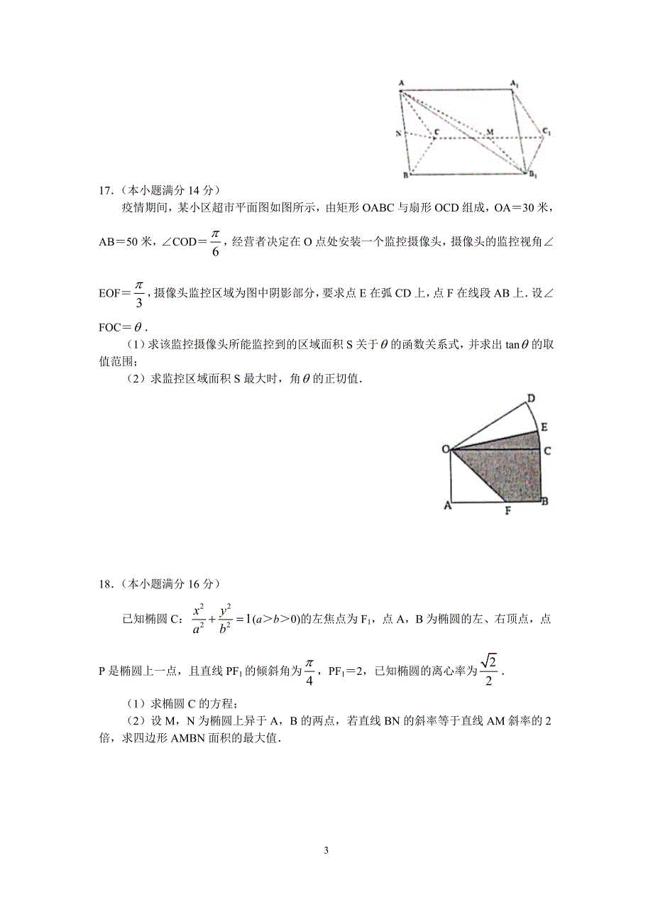 江苏省南京市十校2020届高三下学期5月调研试题数学含答案_第3页