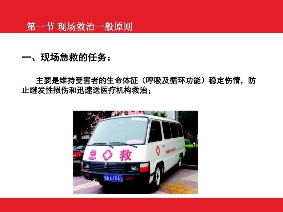 医学现场急救知识与办公室常见病的防治专题培训课件_第5页