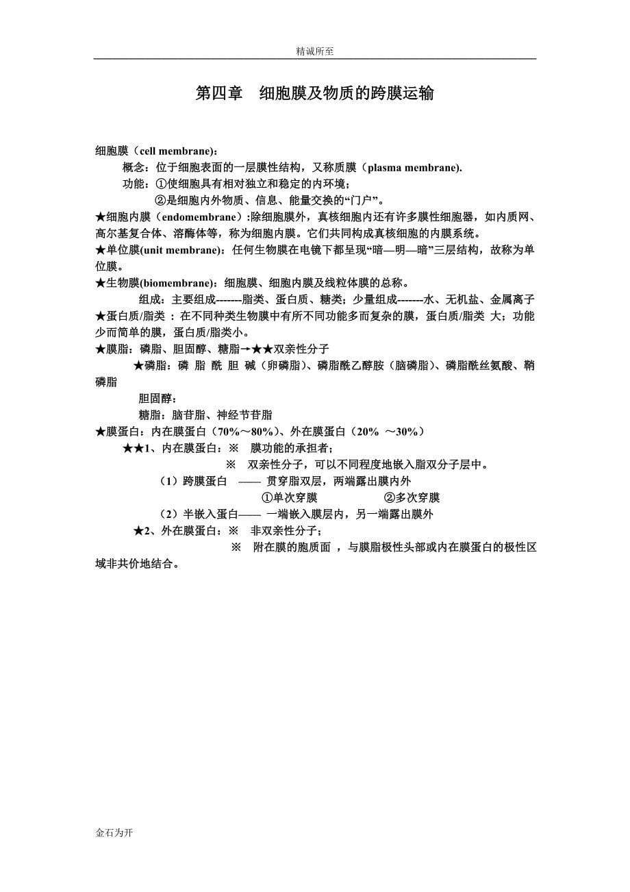 细胞生物学教材.doc_第5页