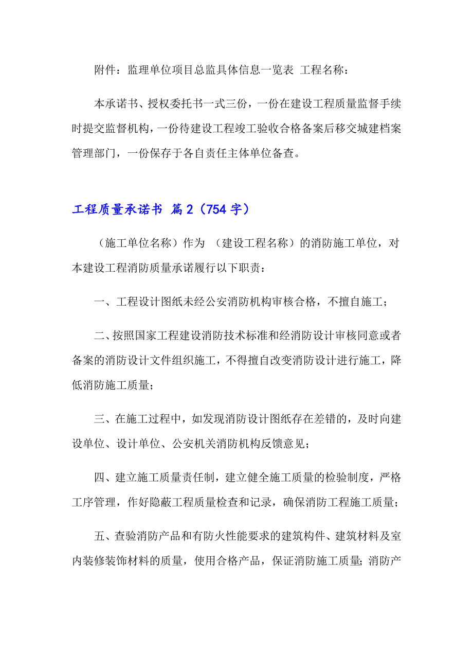 2023工程质量承诺书范文集合8篇_第3页