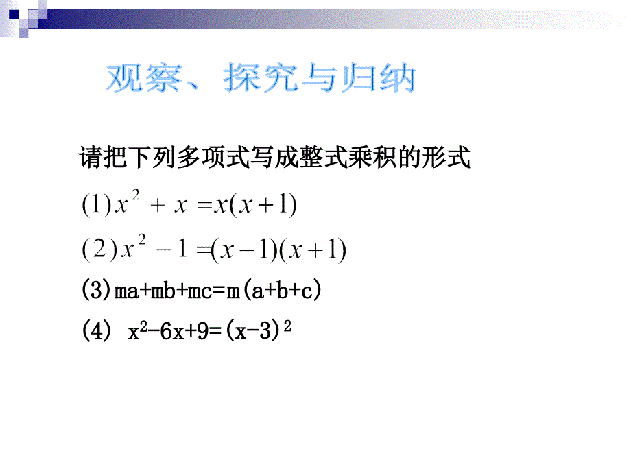 《提公因式法》参考课件1_第3页