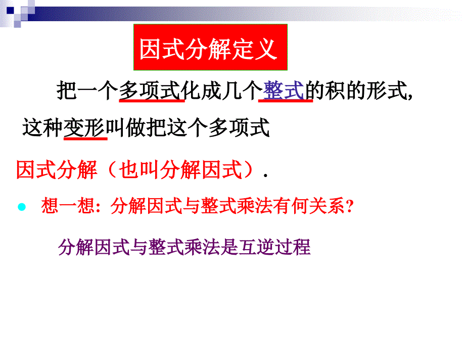 《提公因式法》参考课件1_第4页