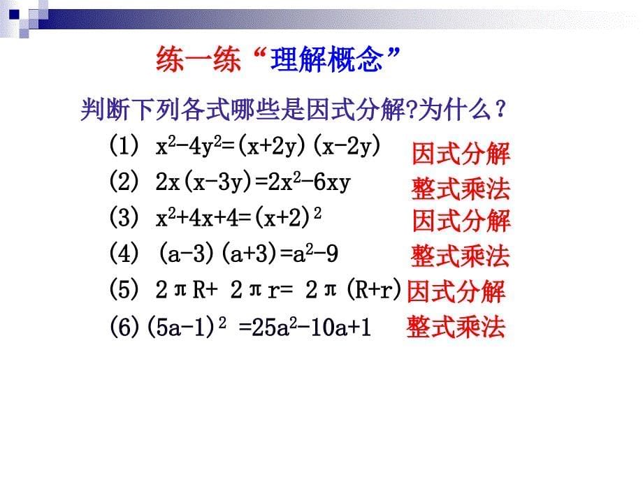 《提公因式法》参考课件1_第5页