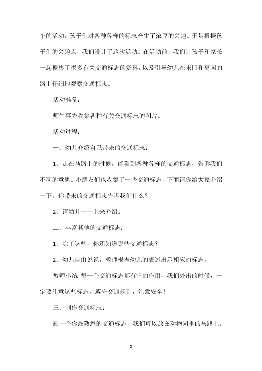 幼儿园中班主题教案《我在马路边》含反思_第2页