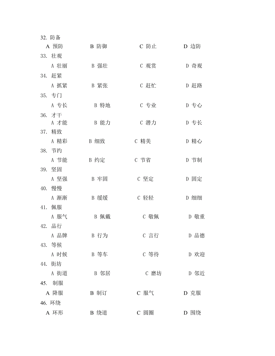 四年级上册期末近义词练习题.doc_第3页