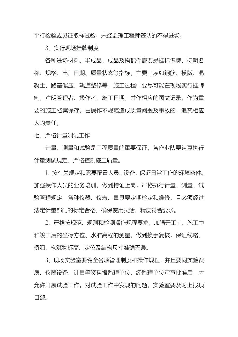 架子队物资设备管理制度.doc_第3页