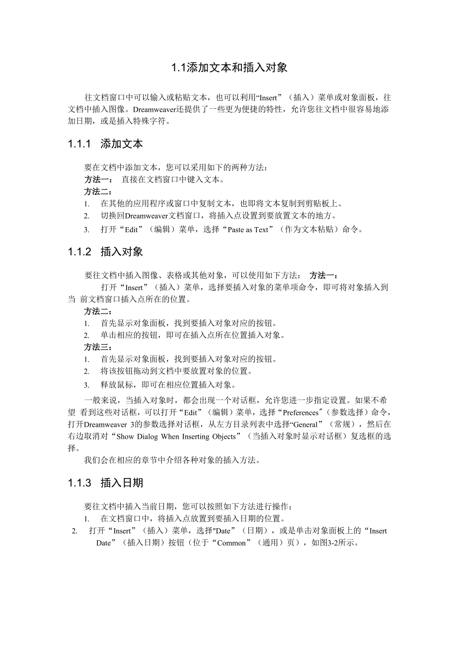添加文本和插入对象_第1页