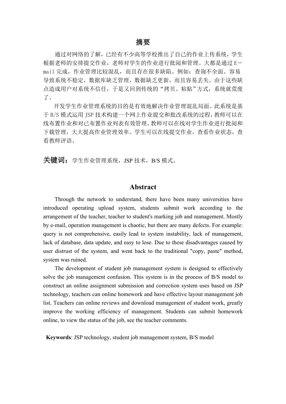 基于b、s模型的学生作业管理系统—学生模块毕业设计.doc_第1页