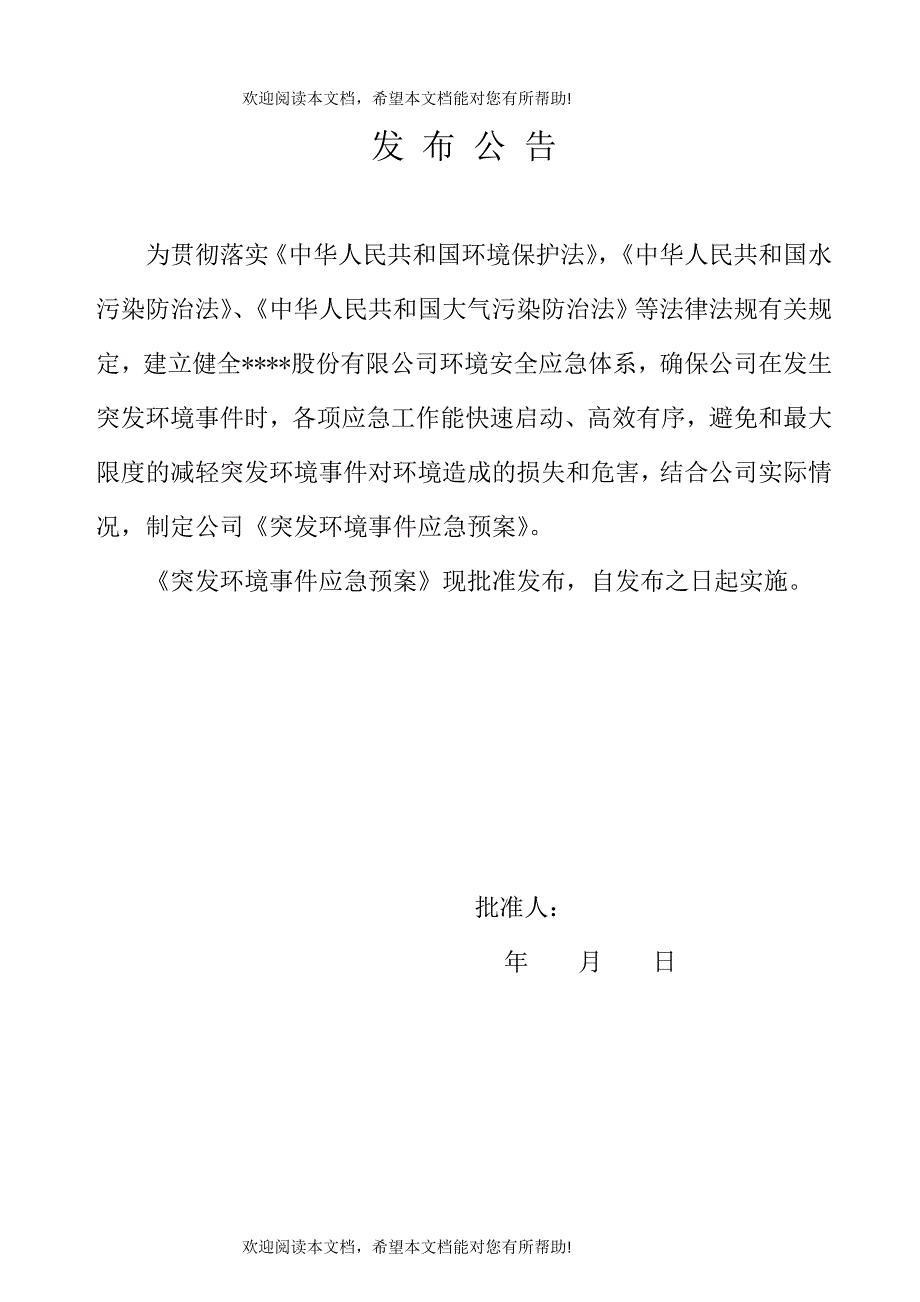 突发环境事件应急预案(DOCX 36页)_第2页