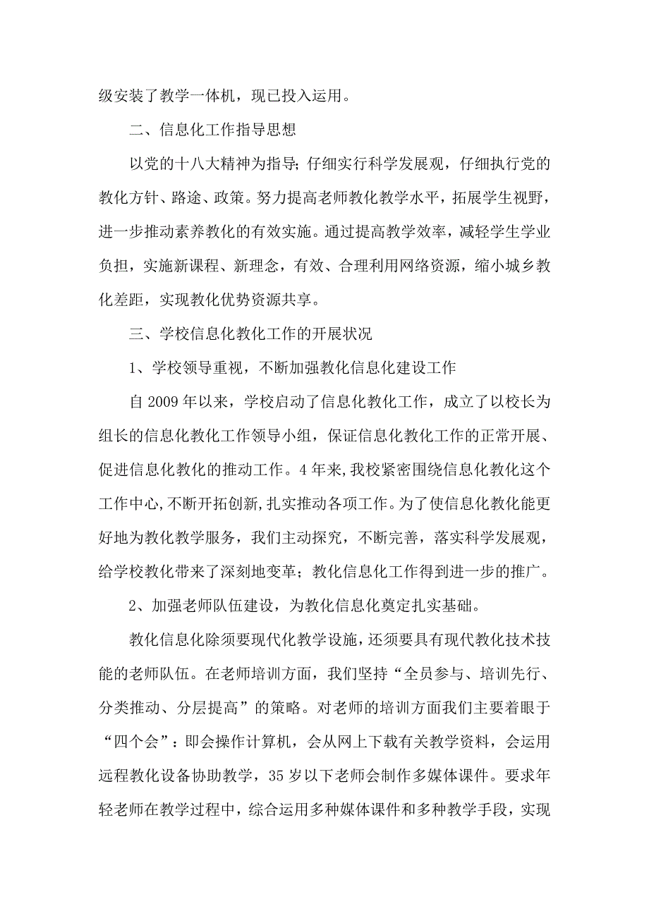 实施教育信息化管理-打造信息化教育平台_第2页