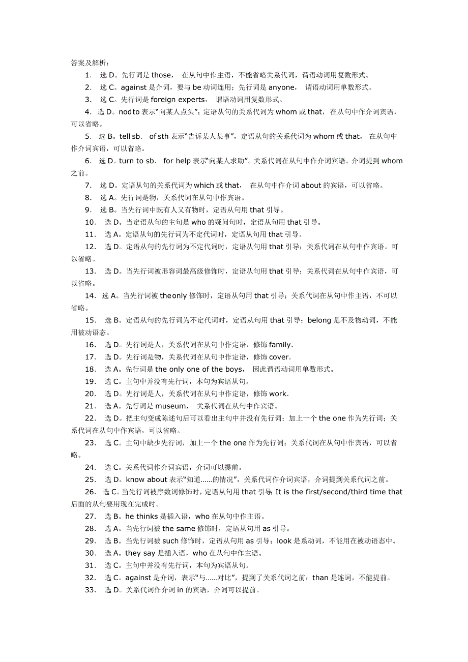 定语从句练习答案.docx_第1页
