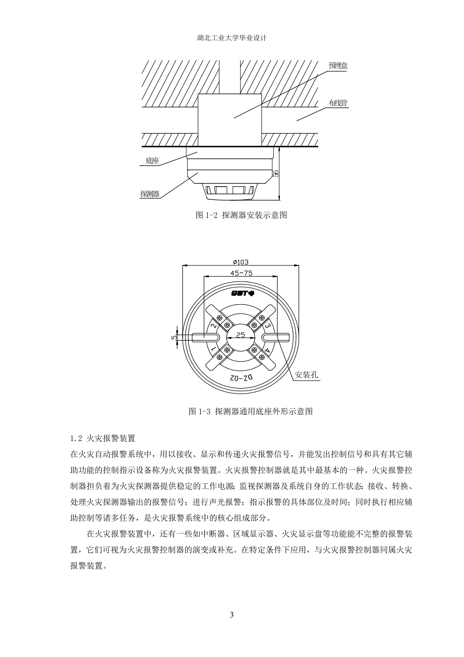 火灾自动报警系统毕业论文_第5页