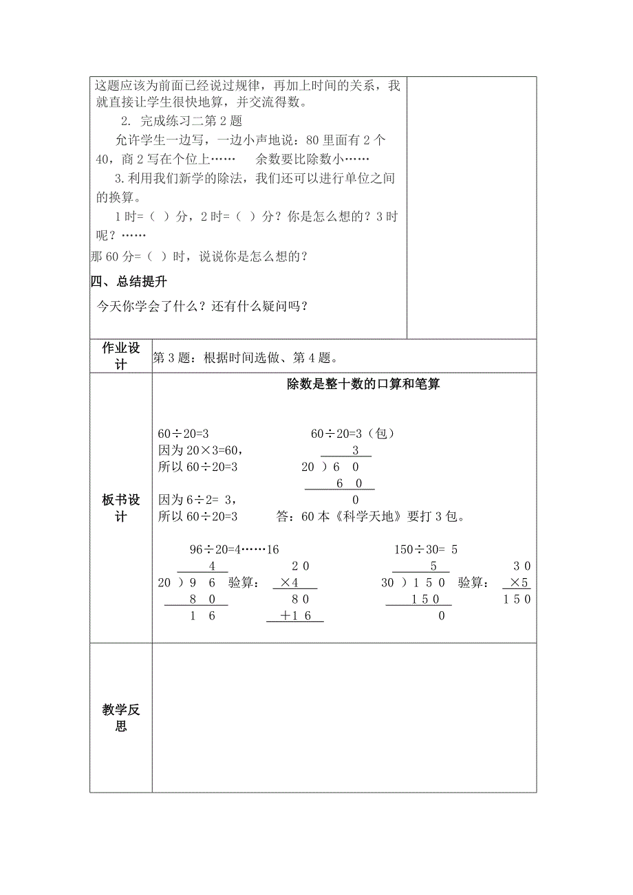 除数是整十数的口算和笔算.doc_第3页