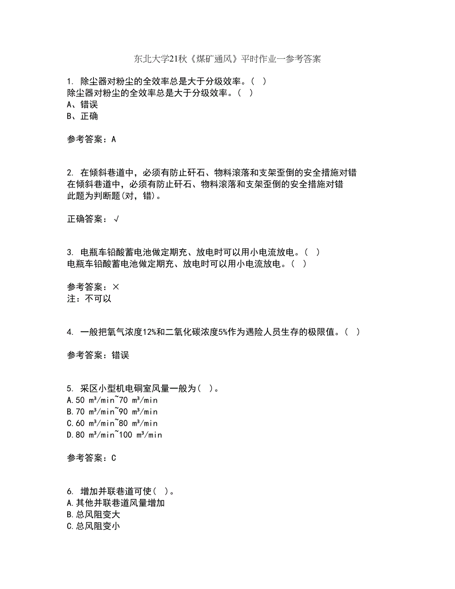 东北大学21秋《煤矿通风》平时作业一参考答案98_第1页