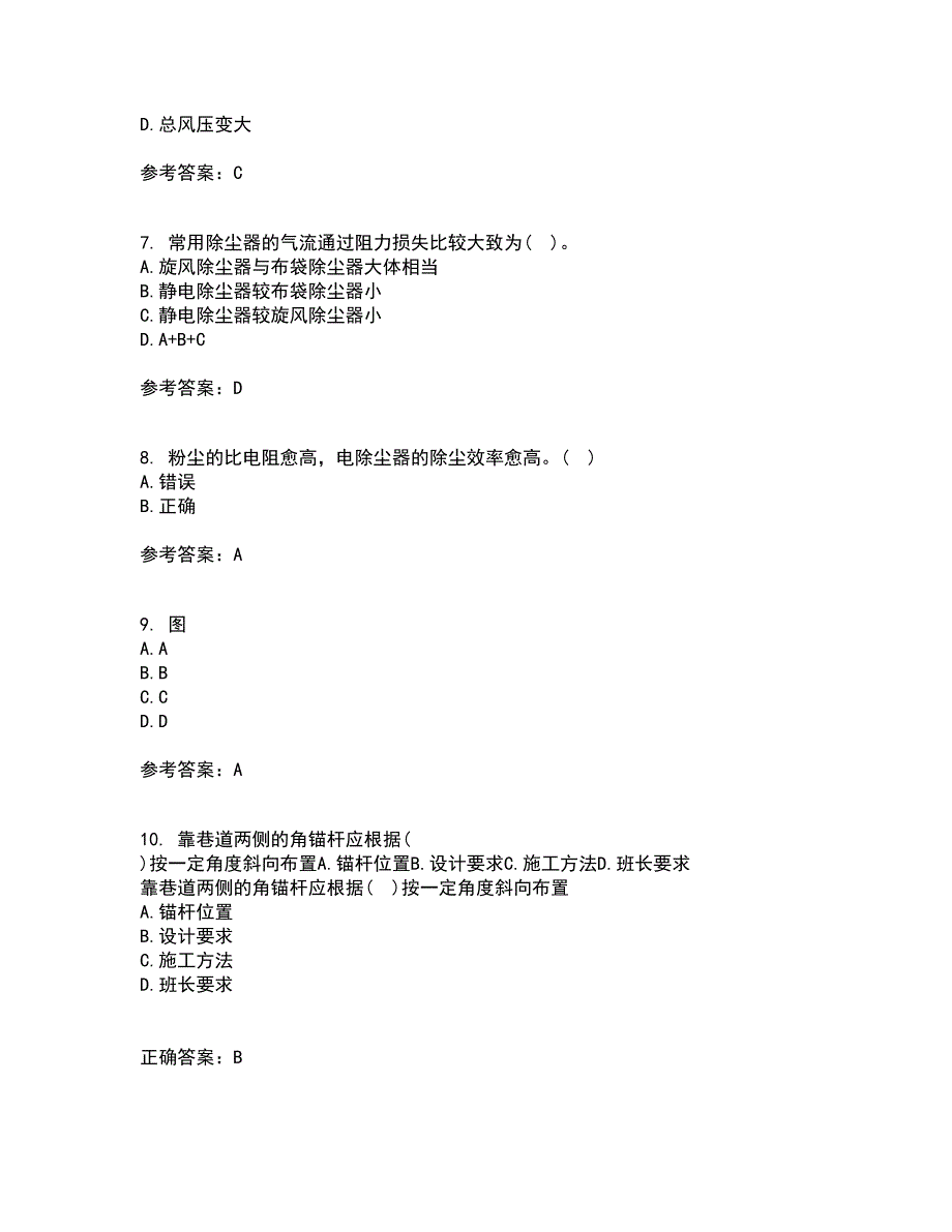 东北大学21秋《煤矿通风》平时作业一参考答案98_第2页