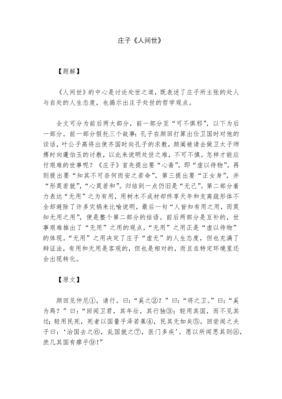 庄子《人间世》--.docx_第1页