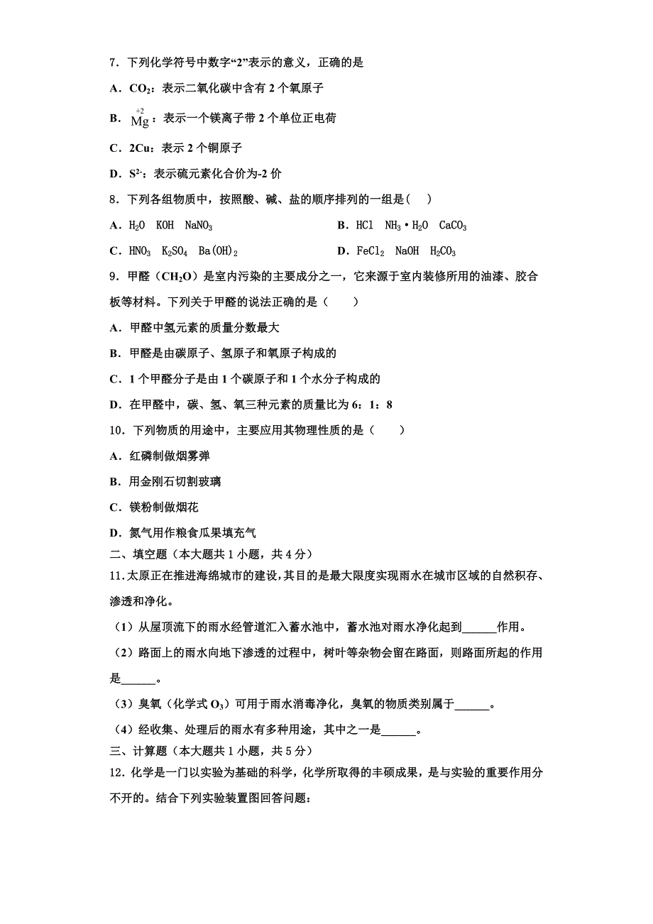 2023学年江苏省盐城市响水实验、一中学九年级化学第一学期期中质量跟踪监视试题含解析.doc_第2页