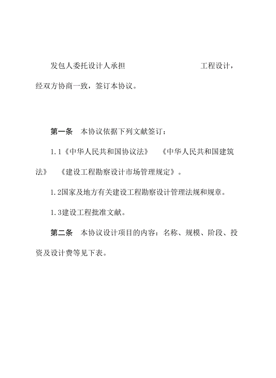 民用建设工程设计合同一_第3页