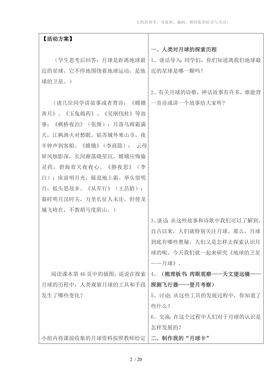 科教版六年级下册科学第三单元导学案_第2页