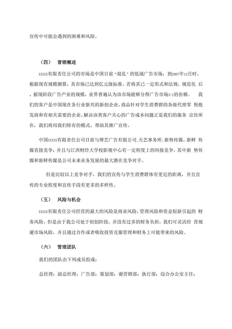 企业创业计划书样本_第5页