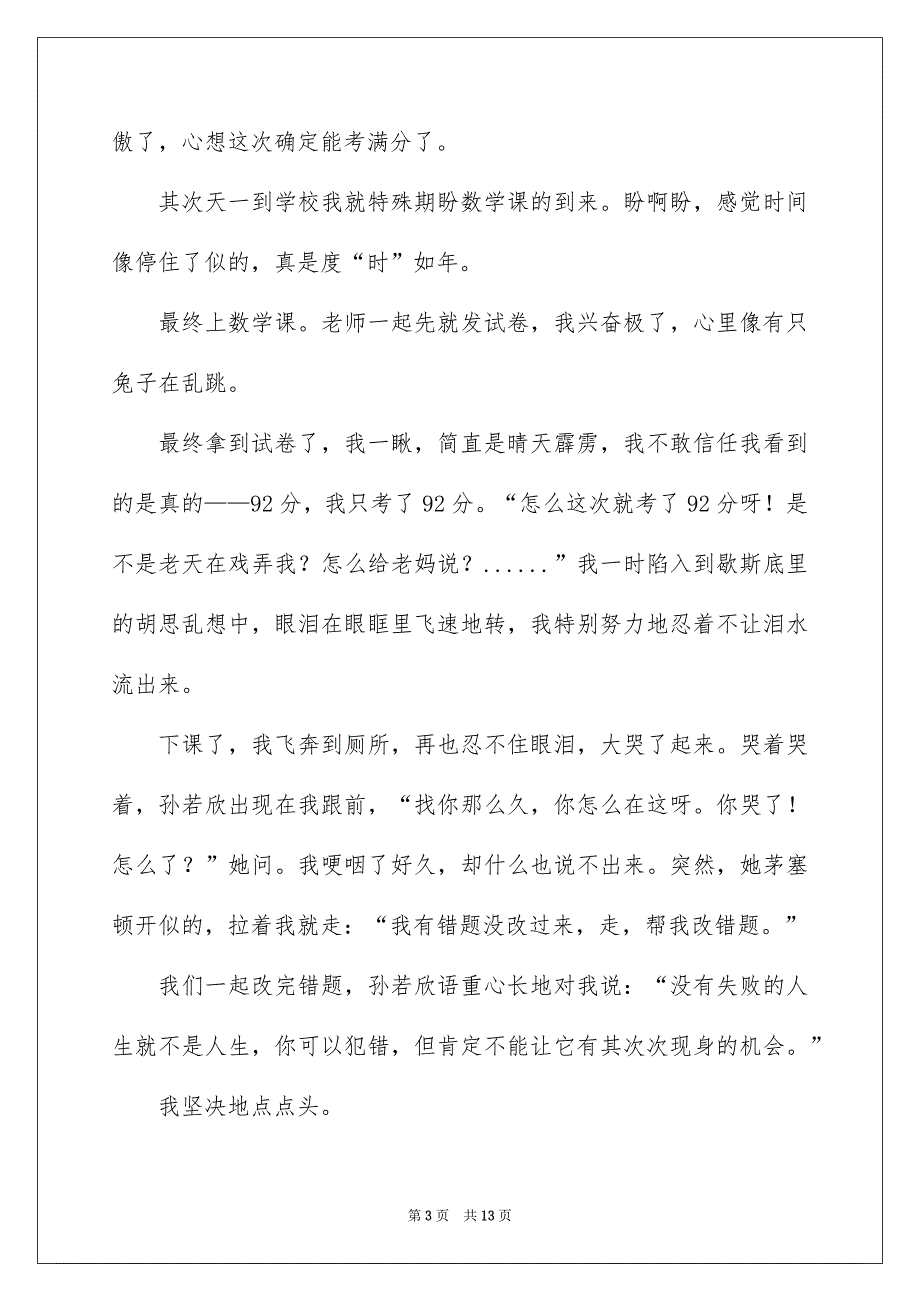 六年级关爱作文锦集9篇_第3页