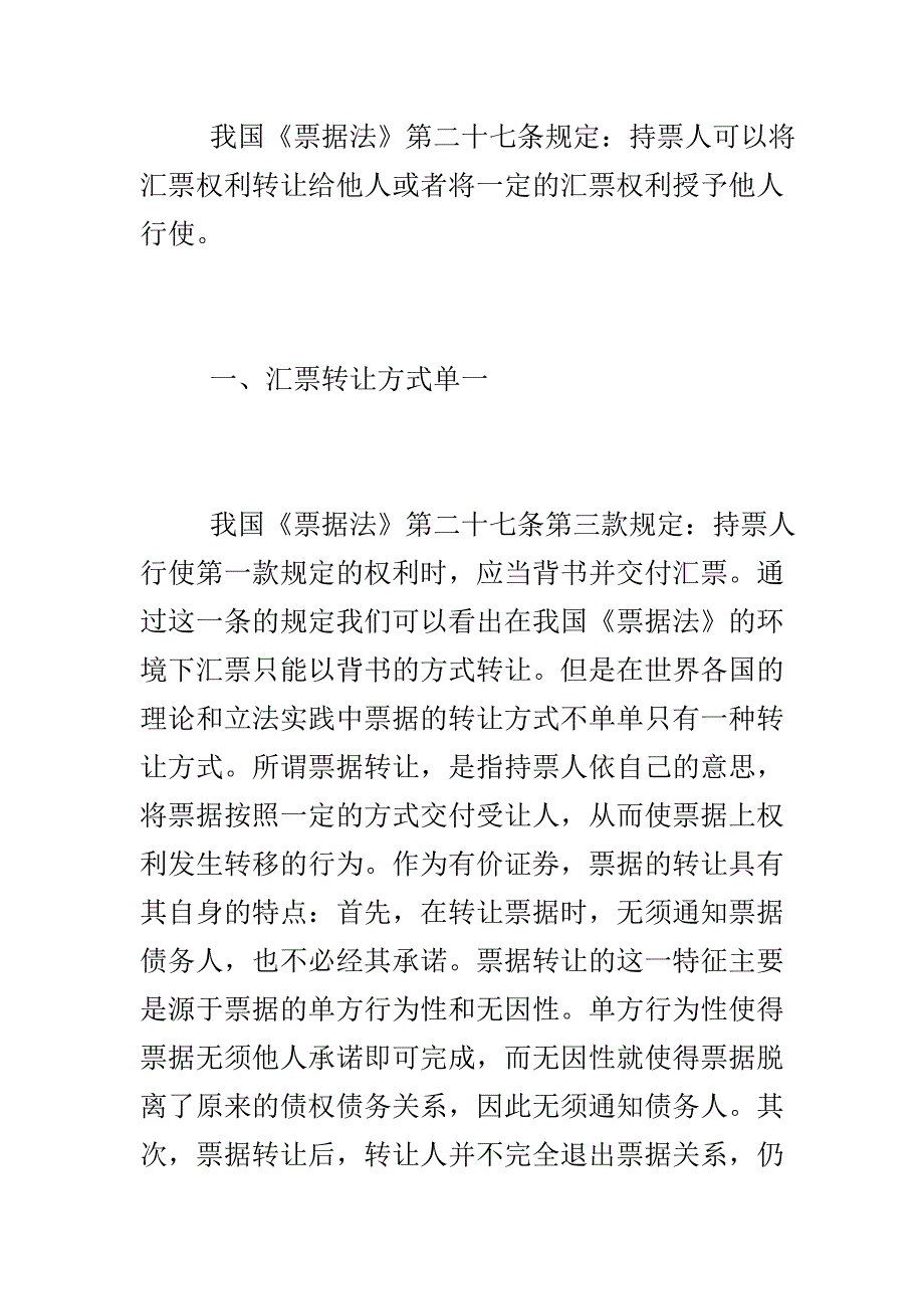 《票据法》第二十七条批评_第2页