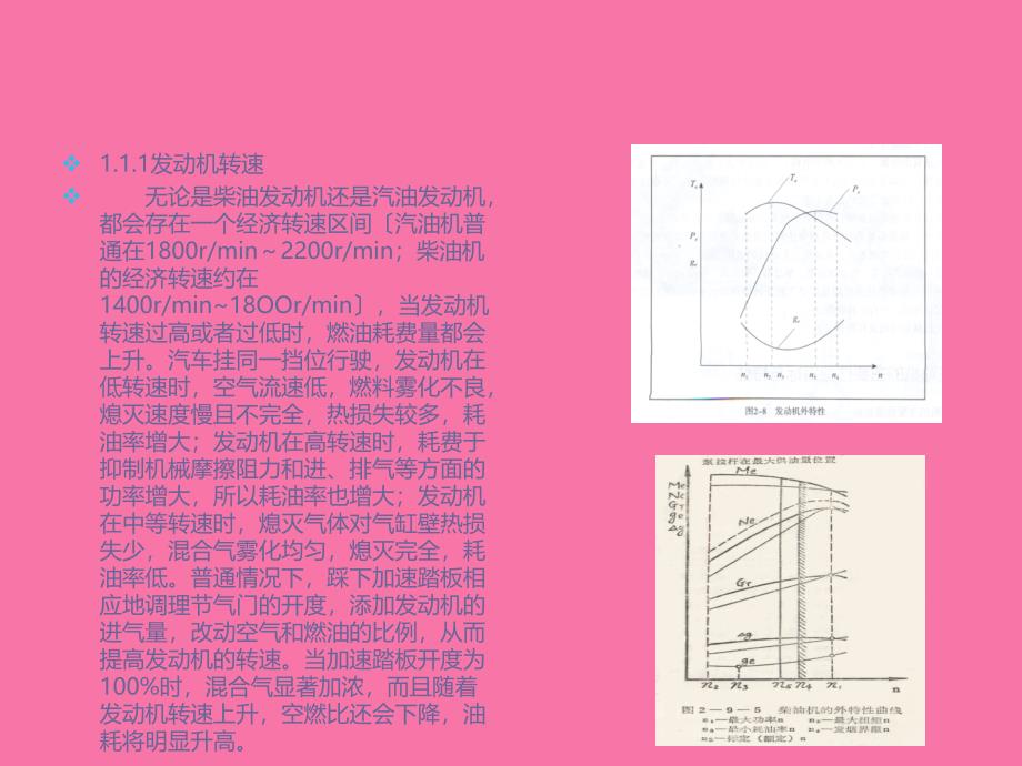 汽车节能驾驶教学ppt课件_第3页