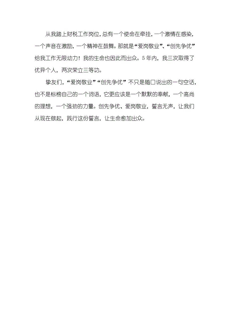 爱岗敬业让生命愈加出色_第3页