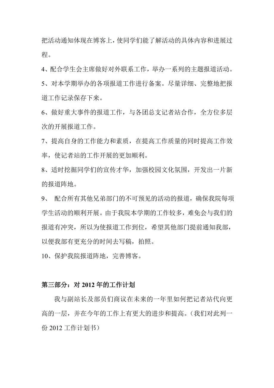 记者站工作计划.doc_第4页