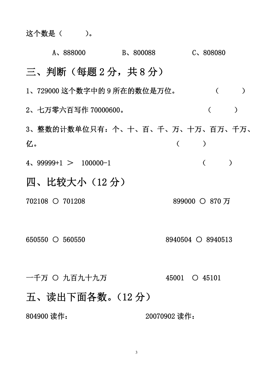 小学四年级数学上册全册单元检测题及答案【审定版】.docx_第3页